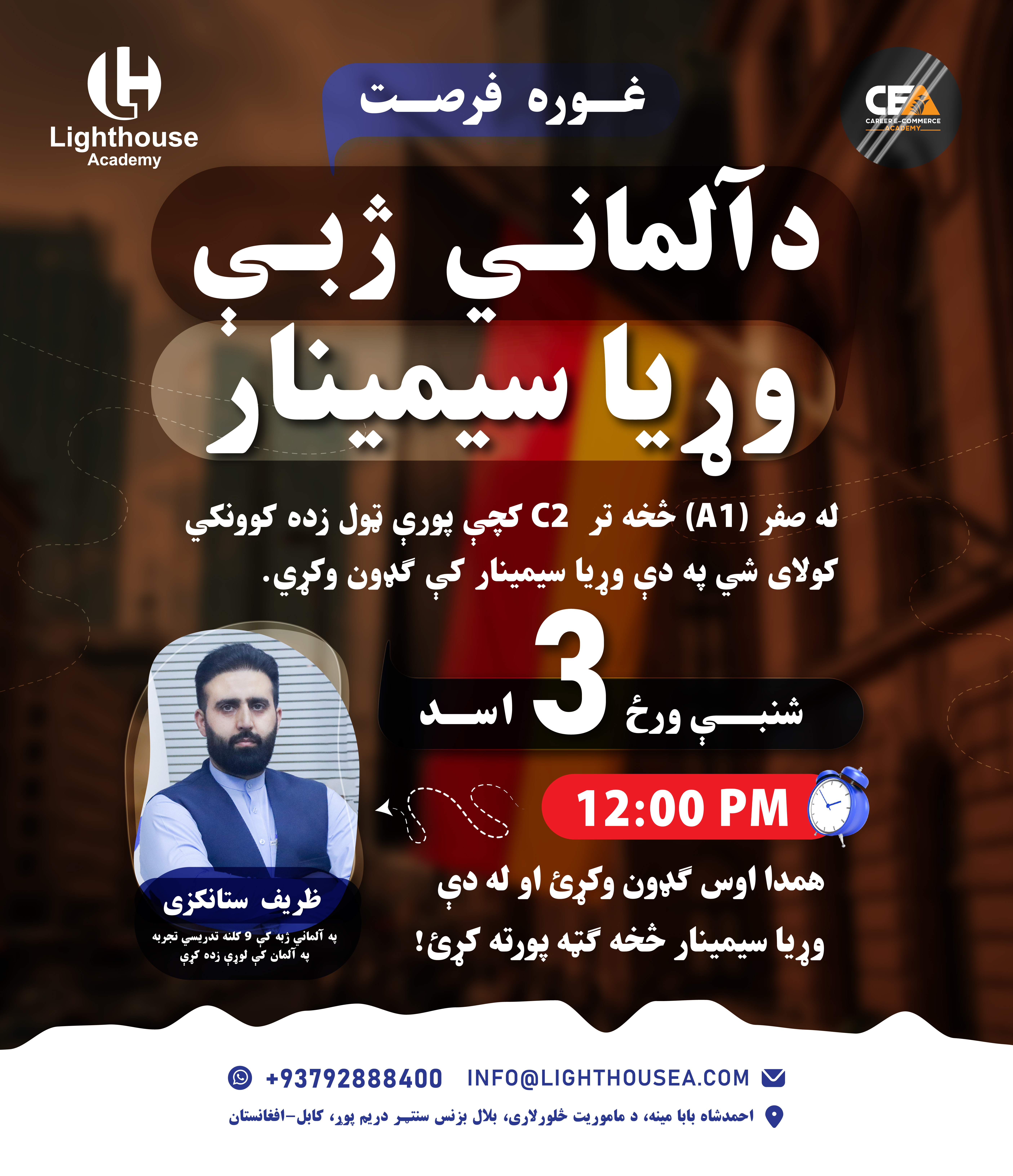 ستاسو د آلمان د بریا سفر له همدې ځایه پیلېږي